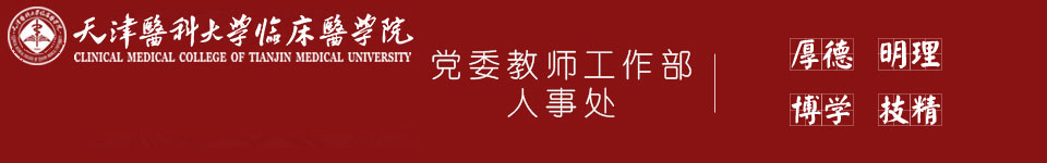 金沙乐娱场官方入口人事处